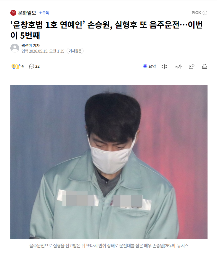 【韩国演员孙承源第5次酒驾逆行，检方求刑4年，庭审前6天竟还无证驾驶】海外新鲜事