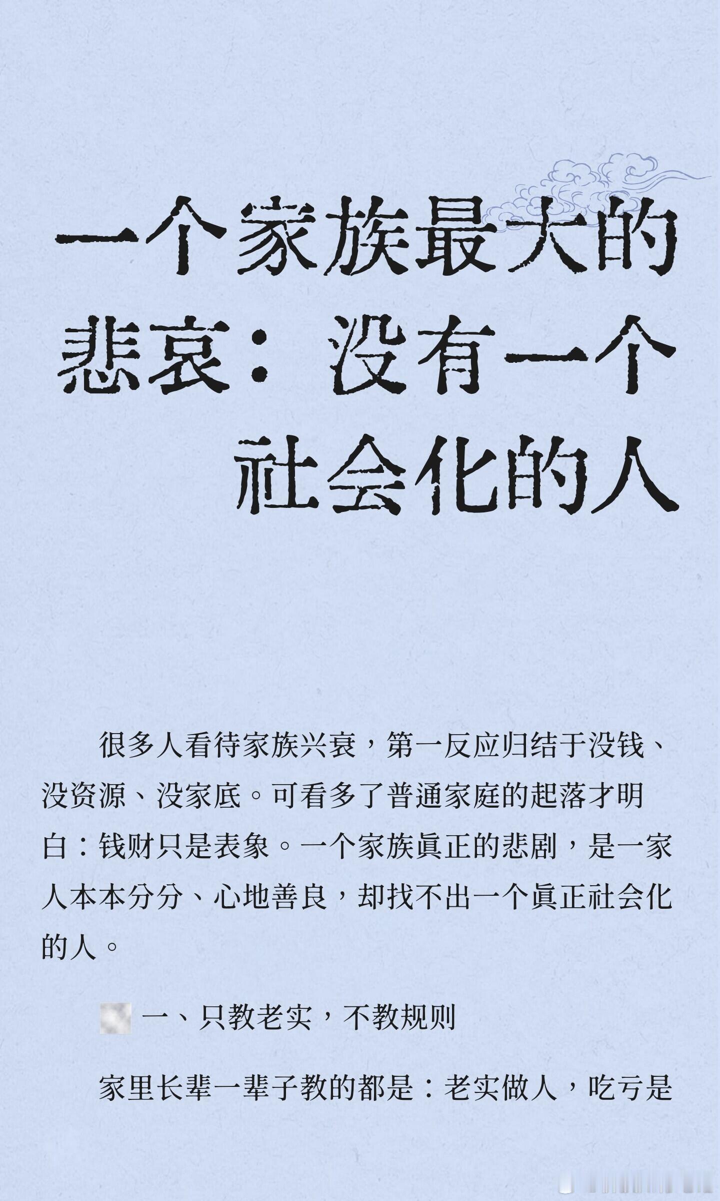 一个家族最大的悲哀：没有一个社会化的人！ ​​​