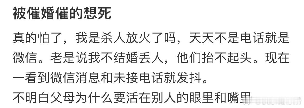 被催婚催的想亖，我该怎么办[哆啦A梦害怕] ​​​