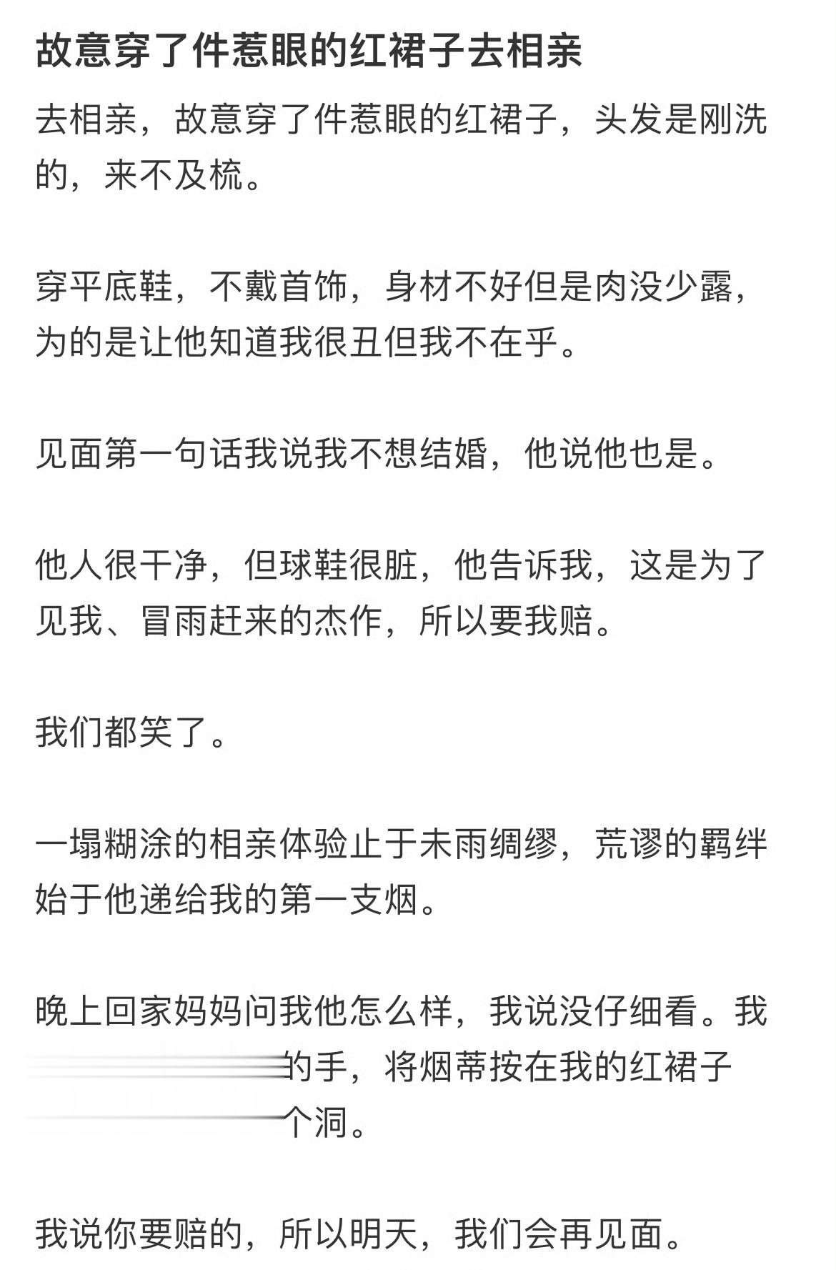 故意穿了件惹眼的红裙子去相亲 ​​​