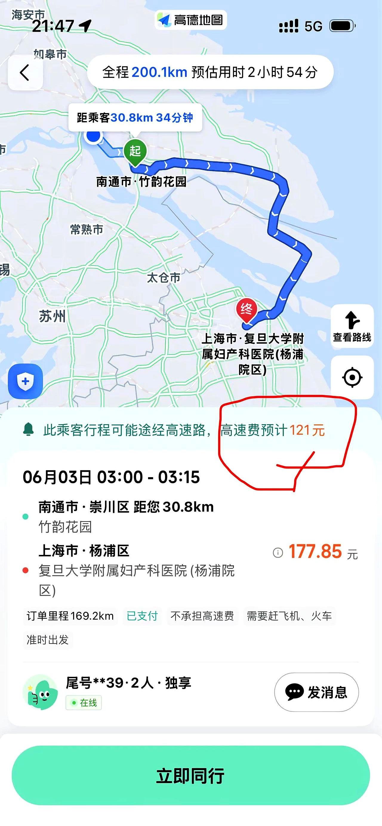 凌晨三点，去机场要赶点，还叮嘱别上高速不出过路费。
三小时、两百公里，给50块。