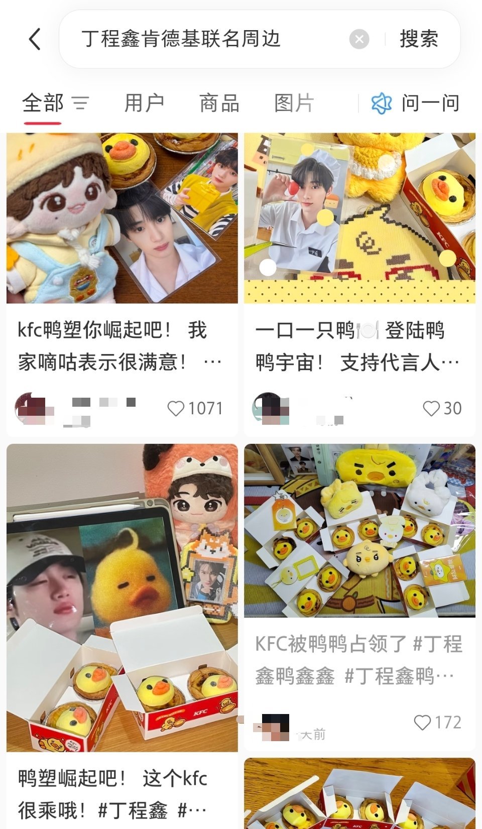 我一直以为kfc的鸭团是粉丝带的周边放上去的，对丁程鑫是鸭鸭的刻板印象就刻板成这
