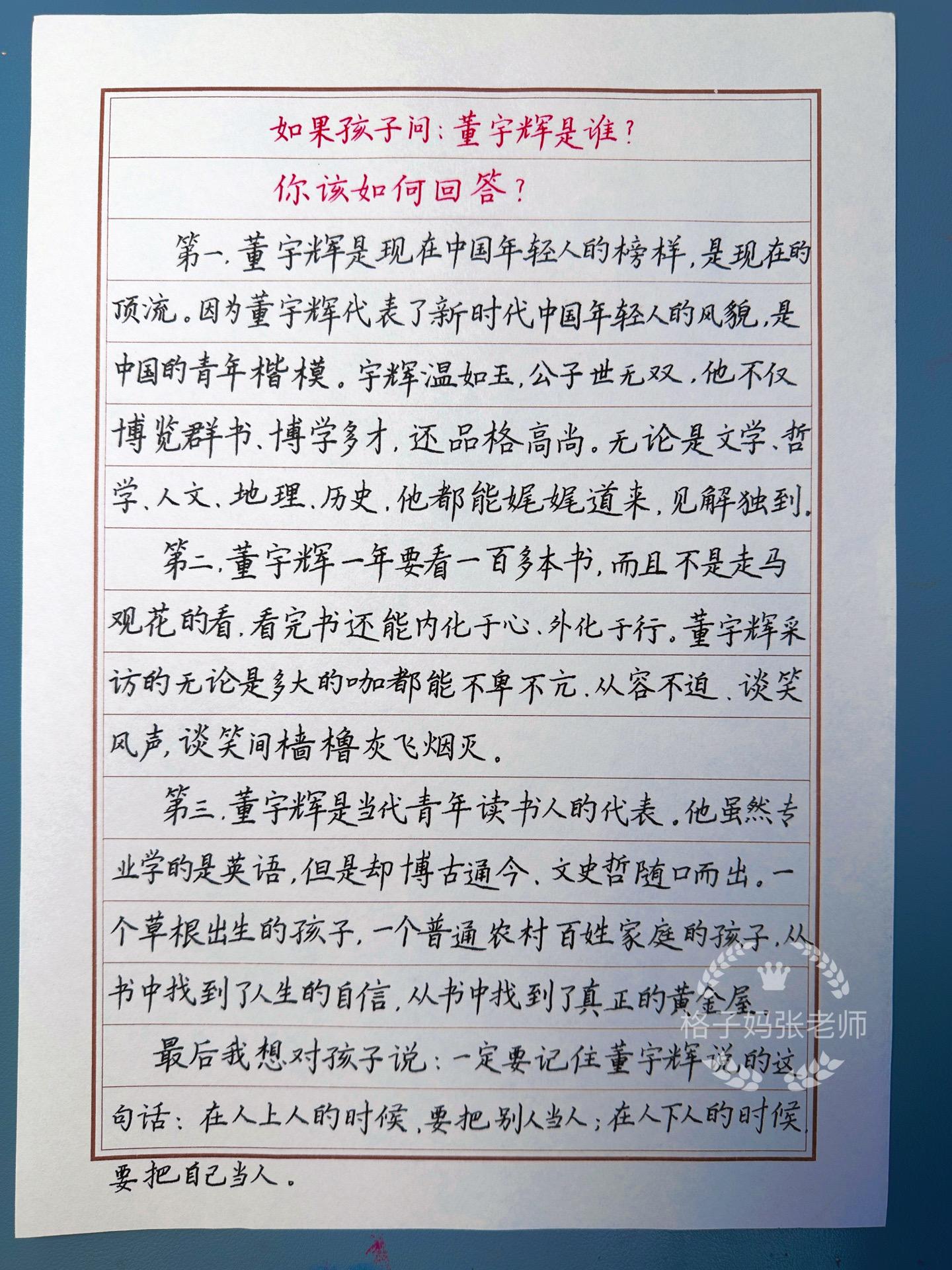 当孩子问董宇辉是谁？你会怎么回答