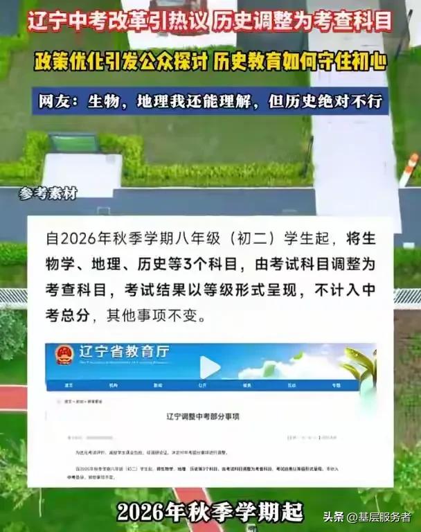 今天看到新闻，辽宁等地陆续取消了中考中历史等科目的考试，给出的理由竟然是给学生减