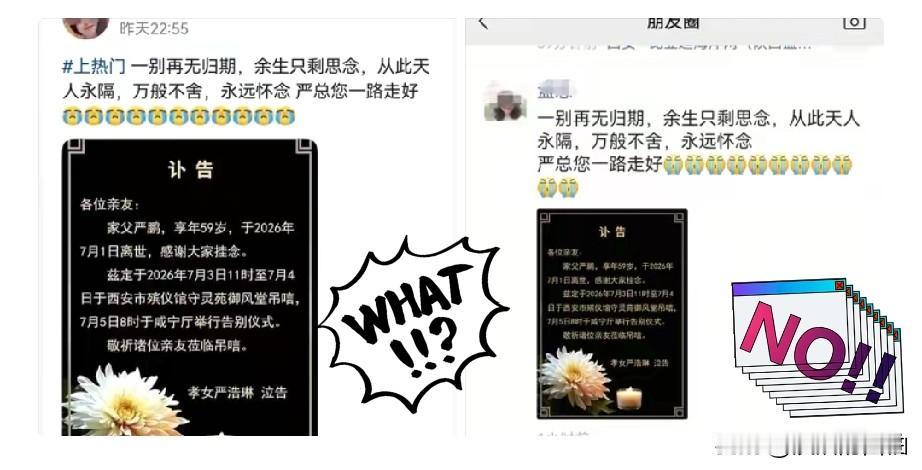 59岁严鹏去世一天后，女儿严浩琳为父亲发讣告，纸短情长，一别再无期！

短短一段