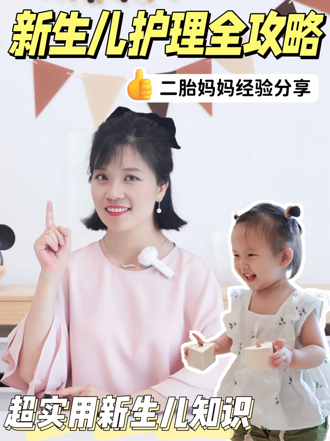 👶🏻新生儿护理全攻略，新手爸妈必看！💖