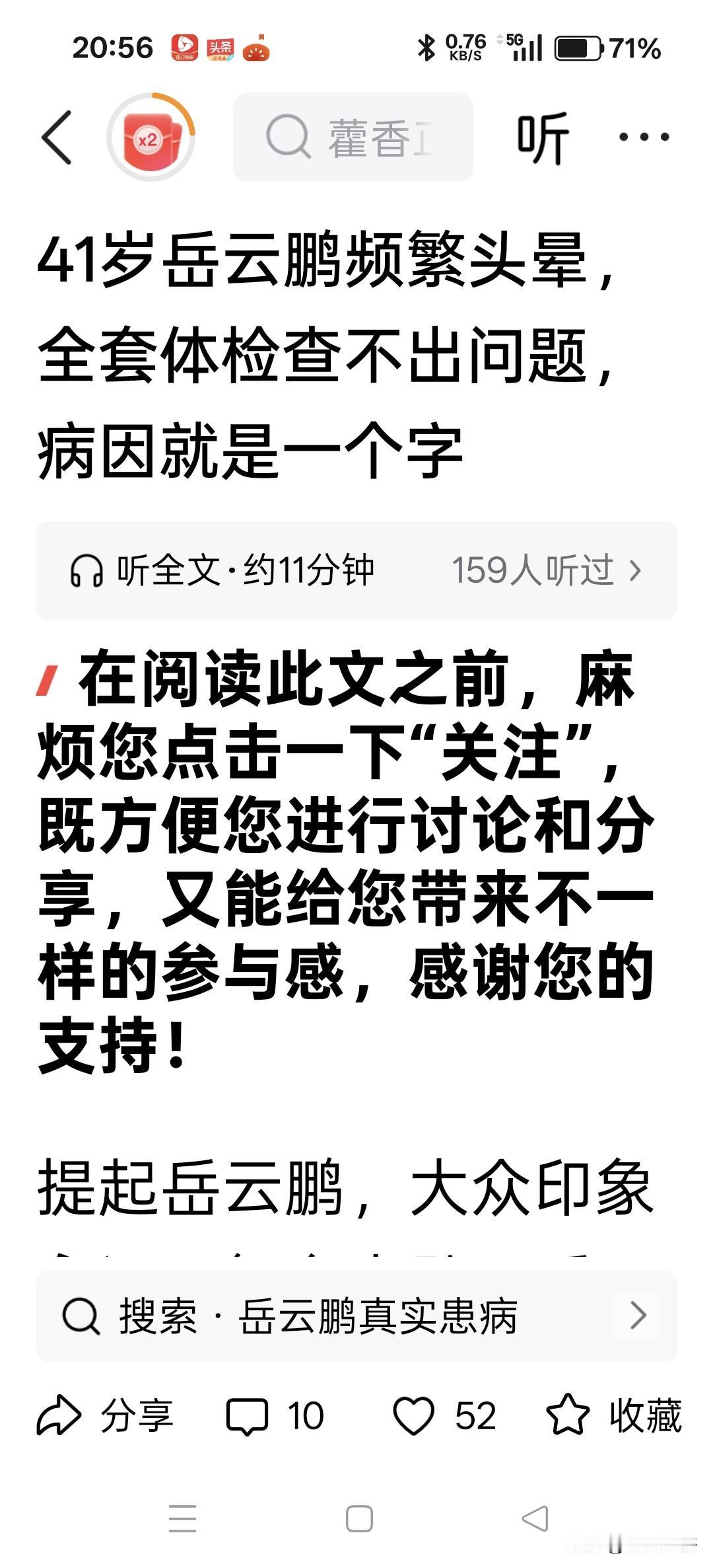 岳云鹏活着，他已经死了，王二小死了，他还活着。