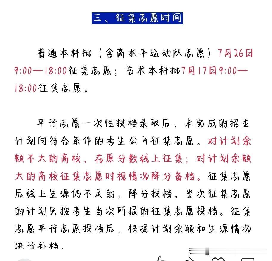 征集志愿时间