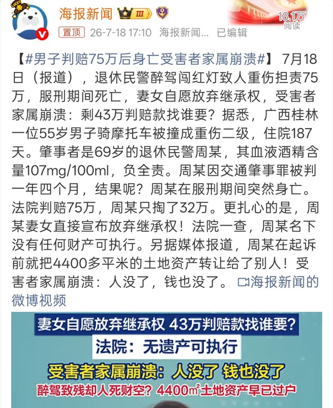 男子判赔75万后身亡受害者家属崩溃4400平米的土地资产，这只是个普通退休民警啊
