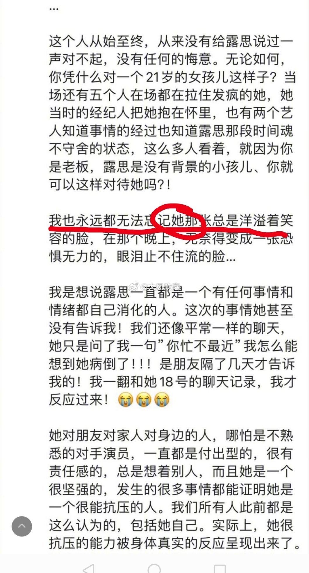 赵露思好友曝她曾被公司殴打 貌似被指控打人的老板也是女性。 