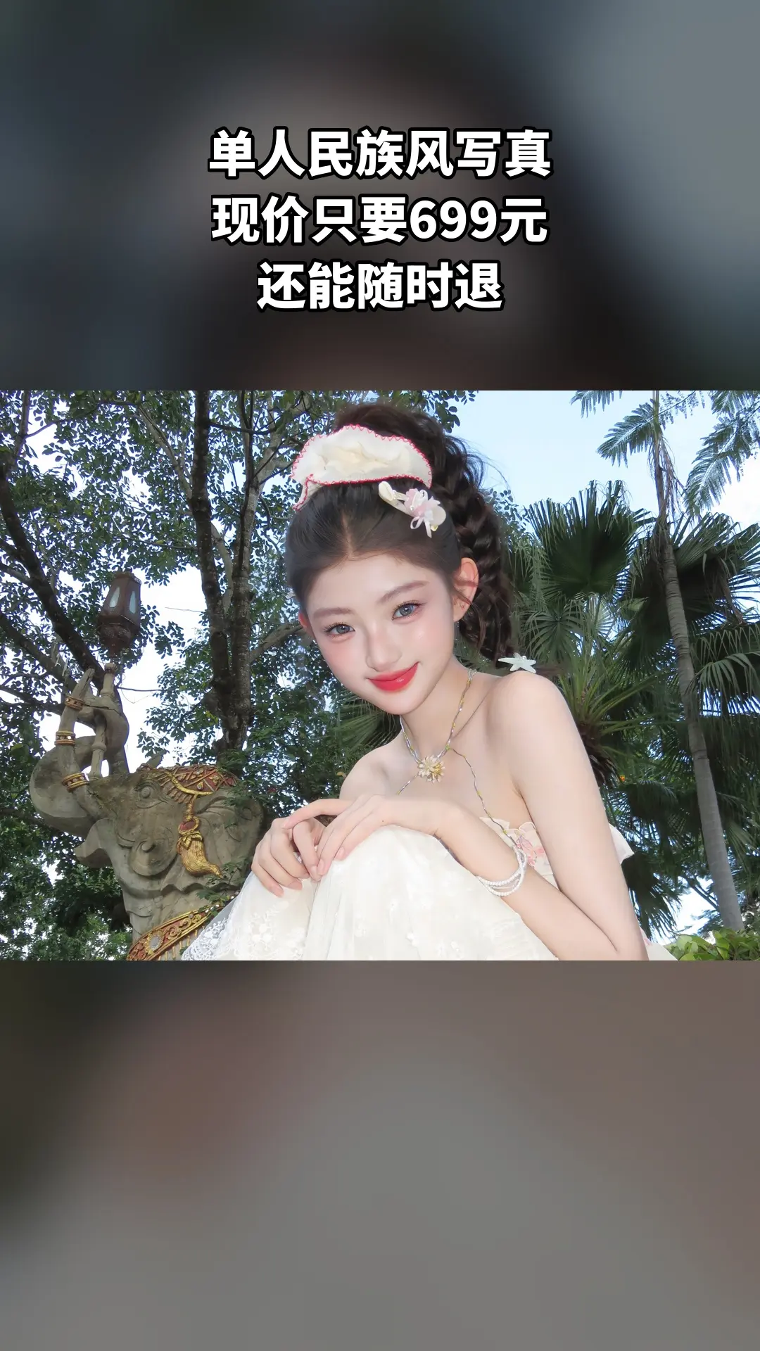 星光兔西扶海棠写真馆，热销团购，不容错过，4.9分推荐，单人民族风写真