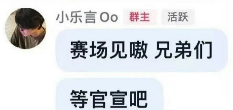 #Ning打算开培训班##英雄联盟# Leyan在粉丝群发言：兄弟们赛场见嗷，等