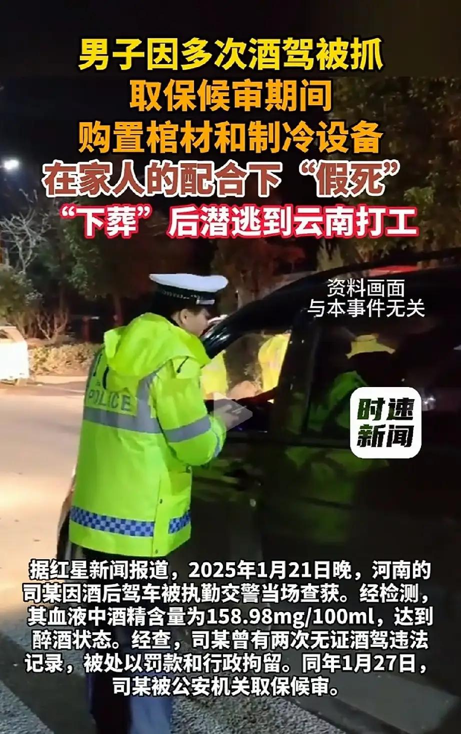 小说都不敢这么写！男子醉驾后购买棺材、伪装假死，妄图瞒天过海躲过法律的惩处。结果