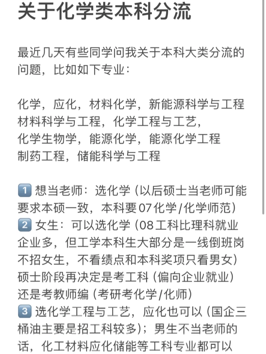 化学类本科专业分流