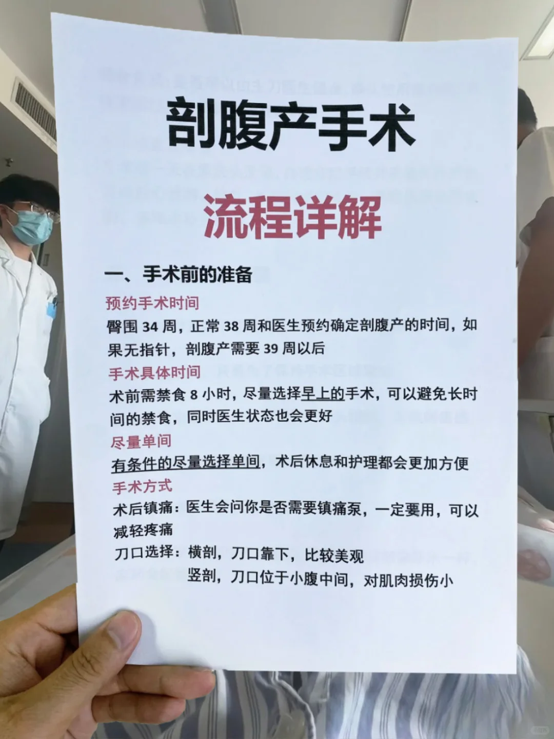 生了，已剖！写给准备剖腹产的姐妹！