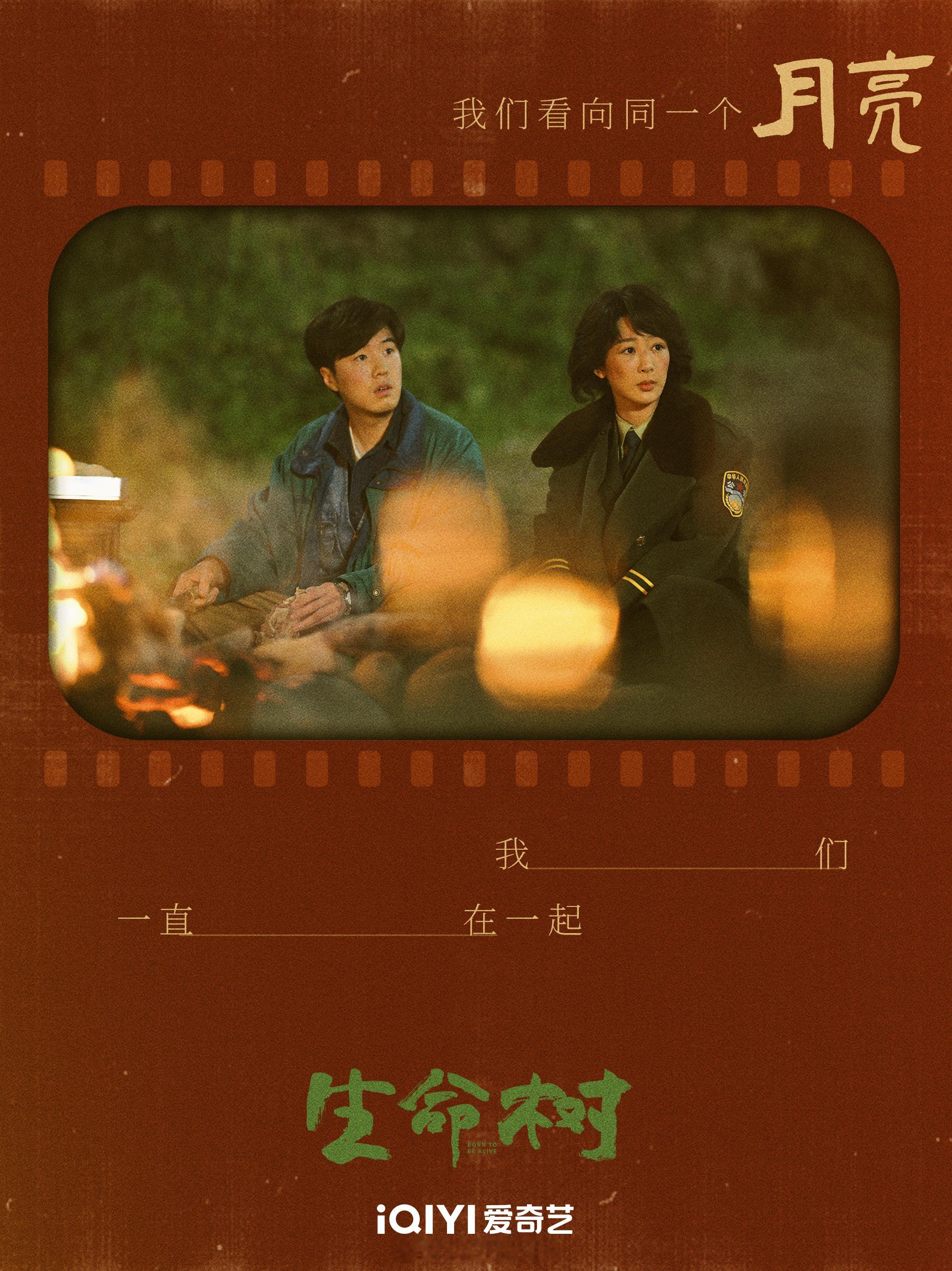 杨紫领衔主演电视剧生命树中秋海报来了！期待白菊呀！[拜托]爱奇艺中秋好戏共团圆 