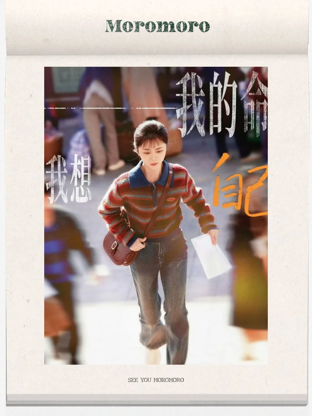 谭松韵 🎈| Moromoro