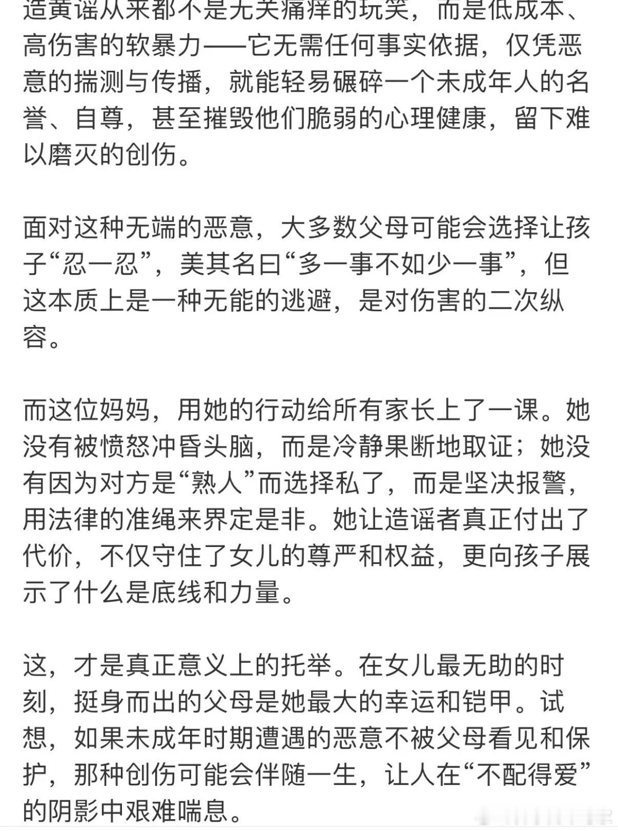 支持这位母亲，不要觉得忍一忍就过去了，对于造谣的那些人来说，只会变本加厉，一定要