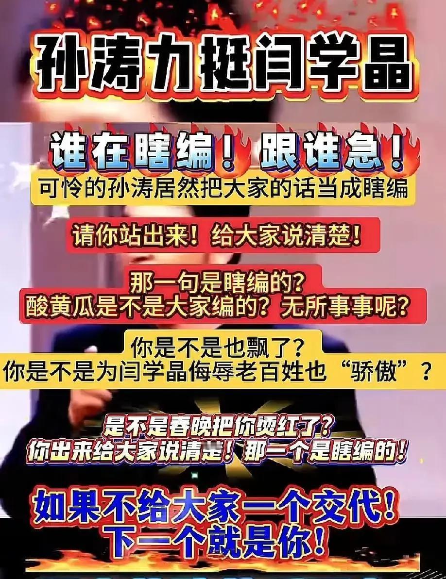 孙涛被骂上热搜，只因替闫学晶说了句话。
 
昨晚微博突然炸锅。有人翻出他去年给闫