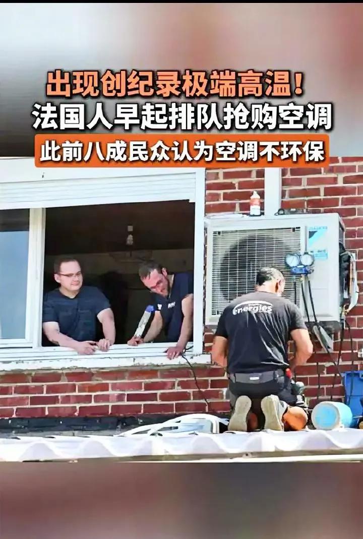 欧洲疯抢中国空调：一机难求
美的给欧洲出了款不用挂外墙的空调，精准拿捏当地痛点。