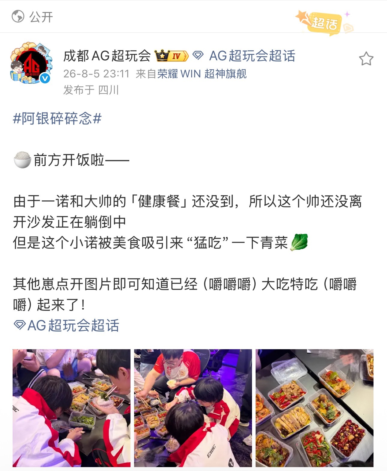 看着队友大吃特吃碧城只能吃青菜泄愤 