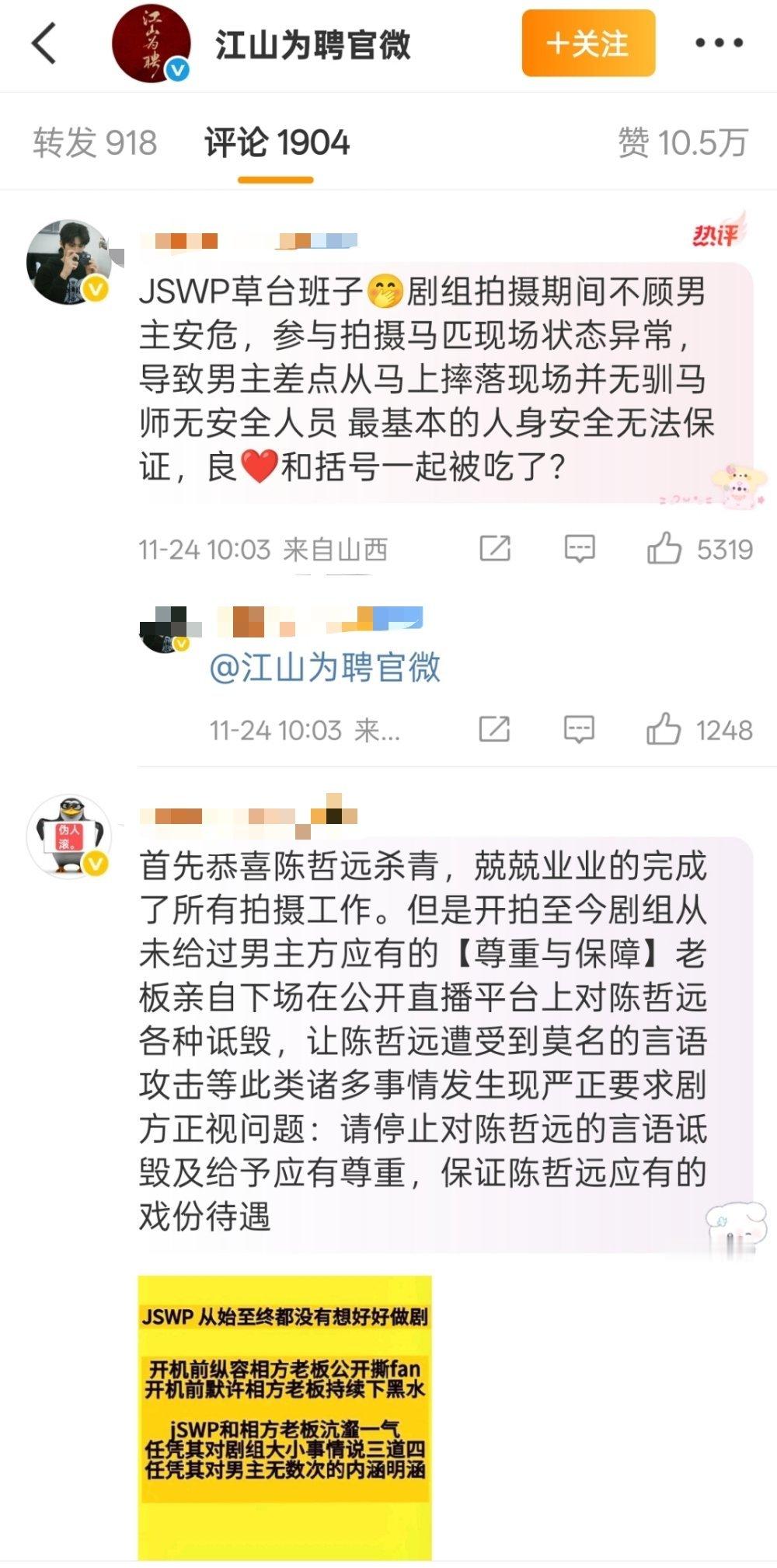 陈哲远粉丝江山为聘杀青博的评论区团建 