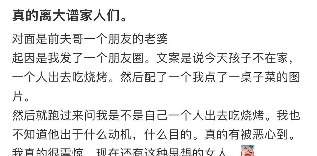 真的离大谱家人们 ​[衰] ​​​