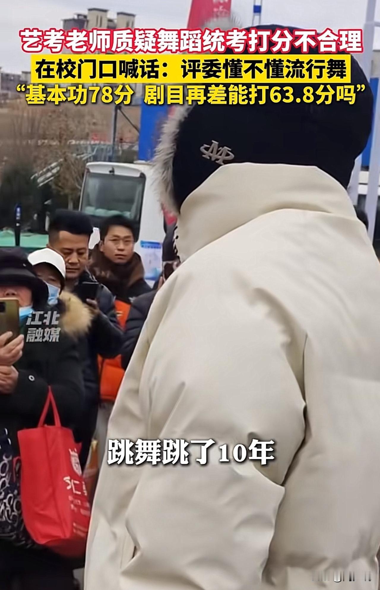 #艺考老师质疑舞蹈统考打分不合理#“真是勇气可嘉！”山东，一位艺考老师在校门口大