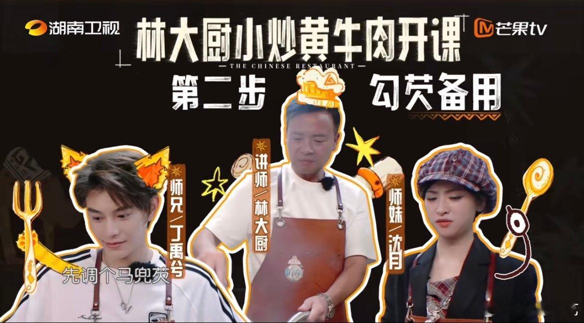 沈月下厨演我中餐厅 沈月被锅火吓到后退的瞬间，还有被辣椒呛到不停打喷嚏的样子，完