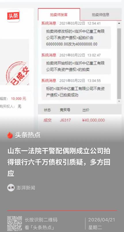 山东临沂，6000万元银行债权在没有任何公告的情况下，原定上午10点开拍，延时2