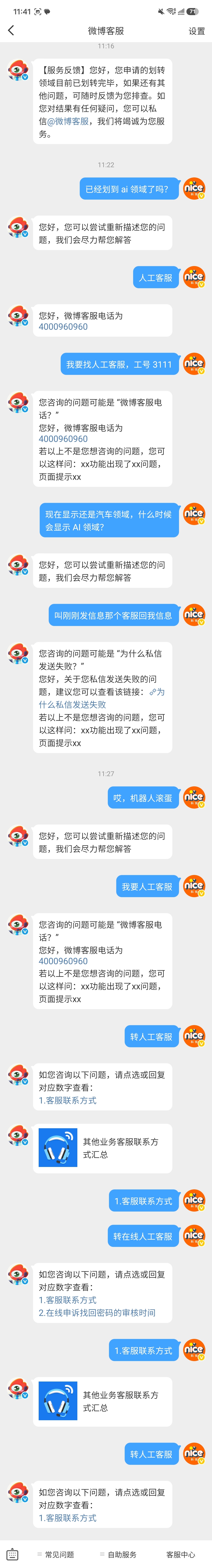 微博的客服我服了，发信息全是机器人，转不了人工。电话打了好几个全是机器人在那里逼