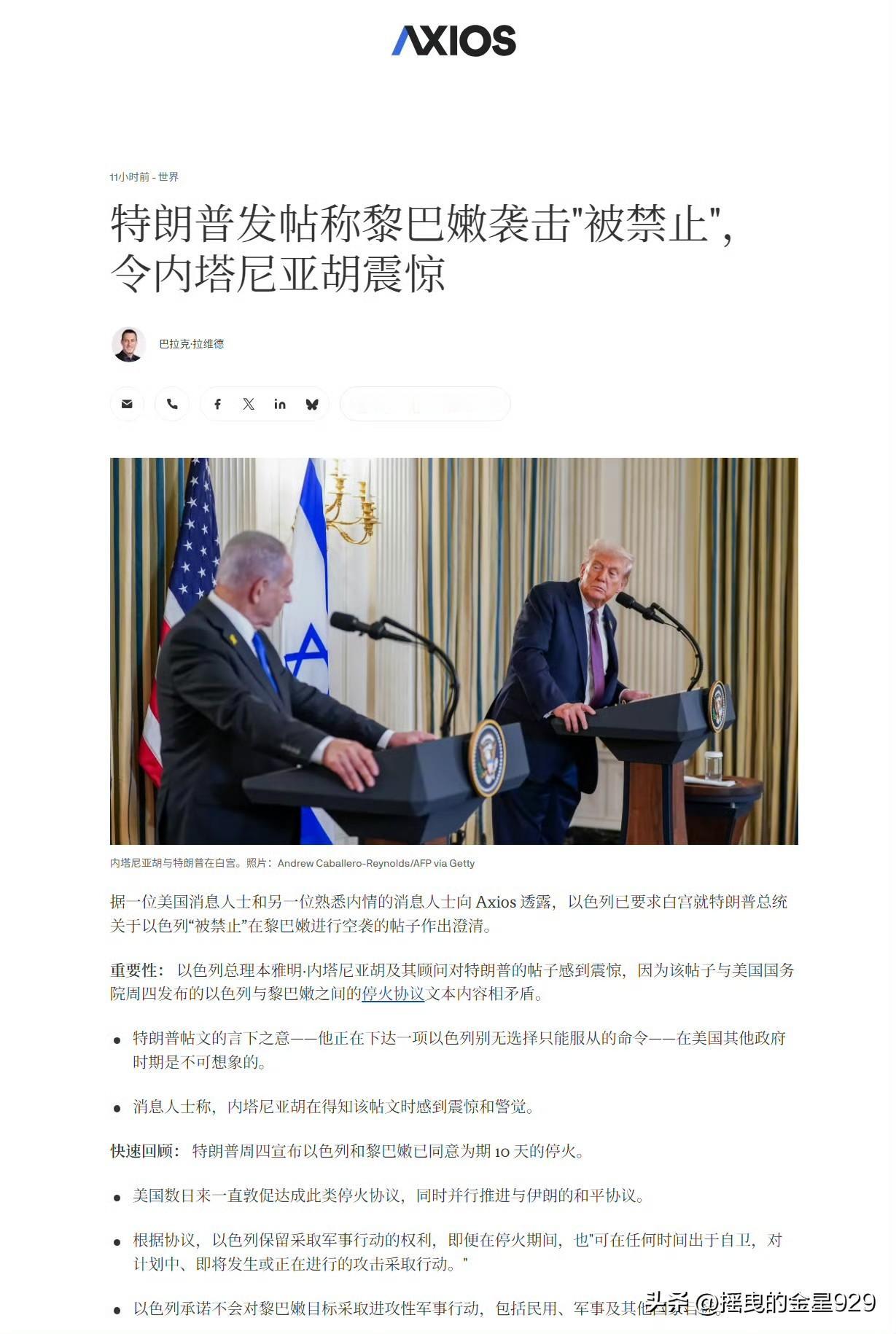 伊朗输了？你看到谁急了，就知道谁输了。

Axios：特朗普发帖称黎巴嫩袭击“被