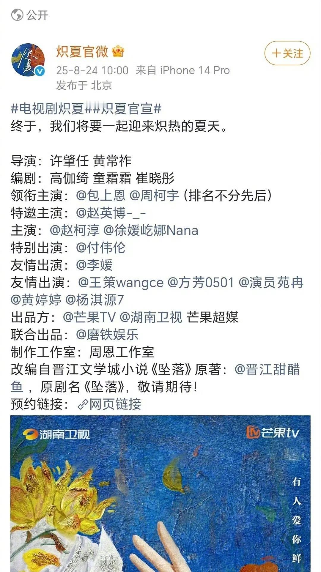 包上恩和周柯宇的《炽夏》官宣了，两人平番。 ​​​