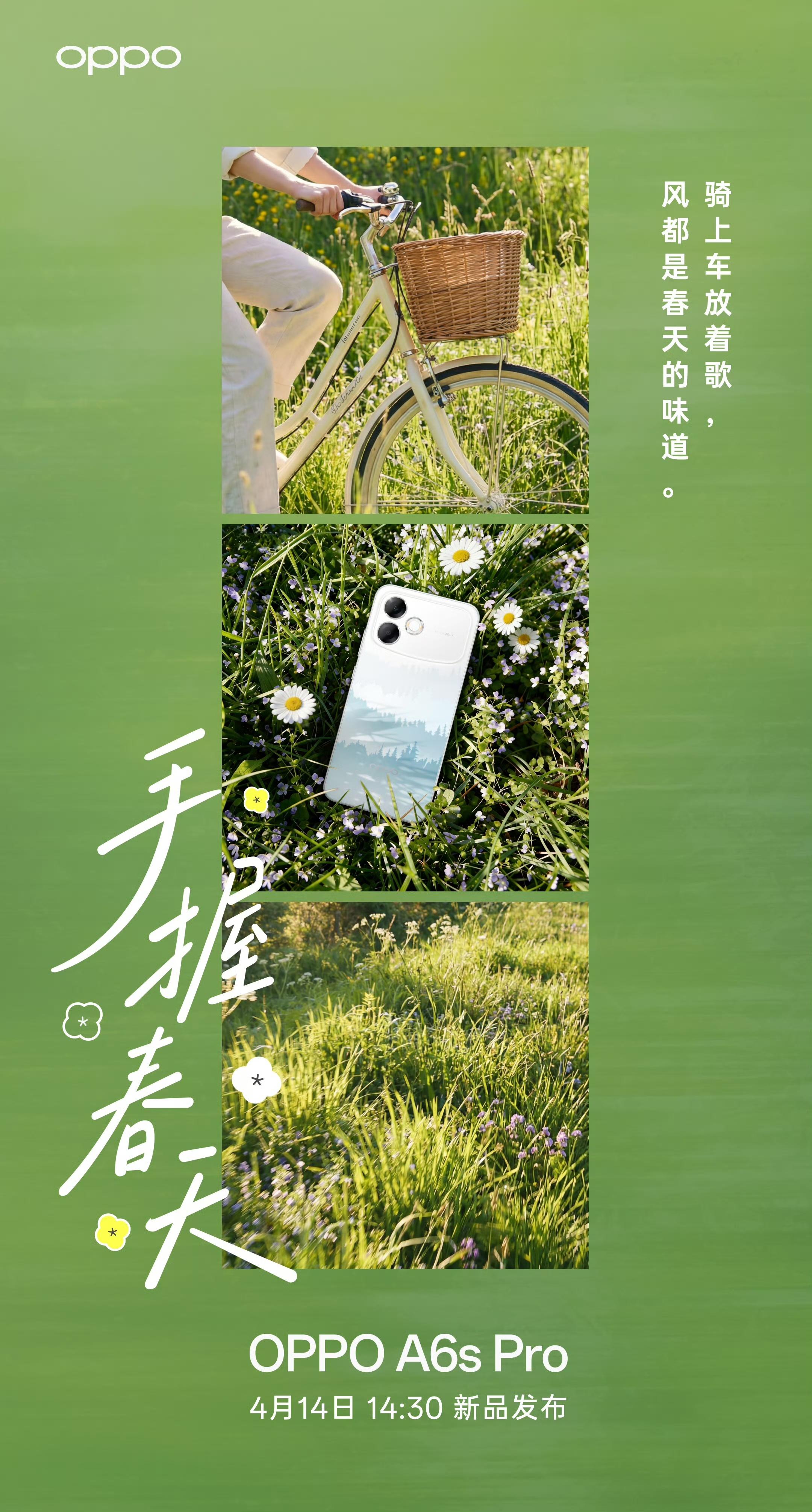 OPPO A6s Pro这么快要来了？4月14日发布，和上一代比，颜值确实高了不