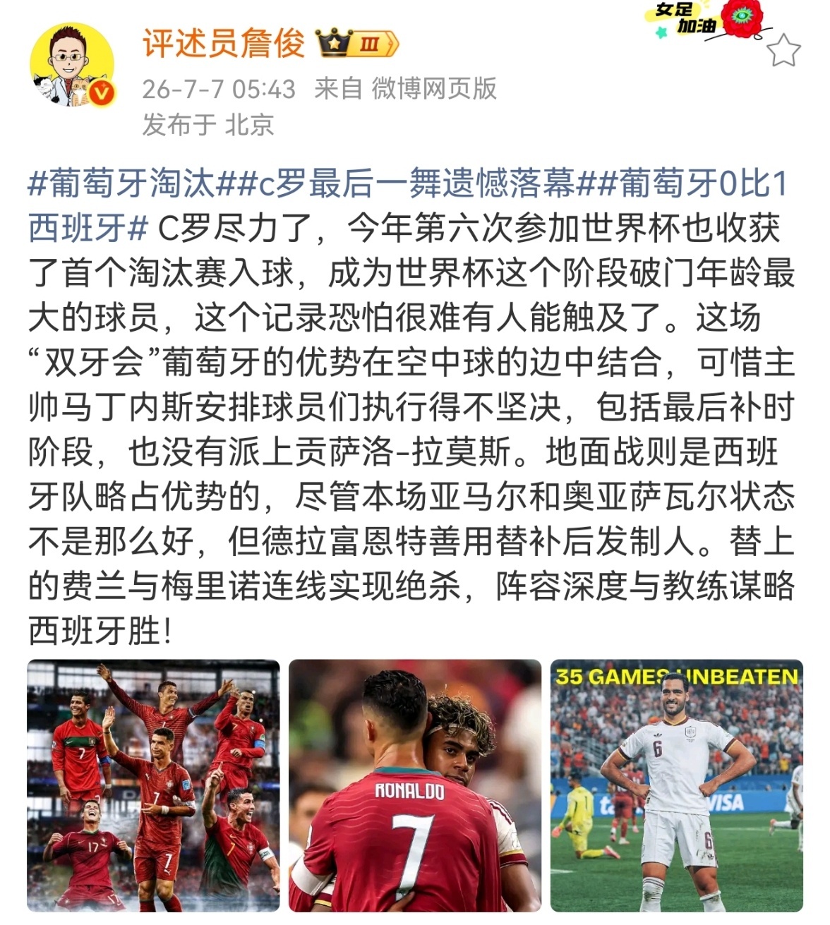 詹俊谈c罗最后一舞遗憾落幕c罗最后一舞遗憾落幕 C罗尽力了，今年第六次参加世界杯