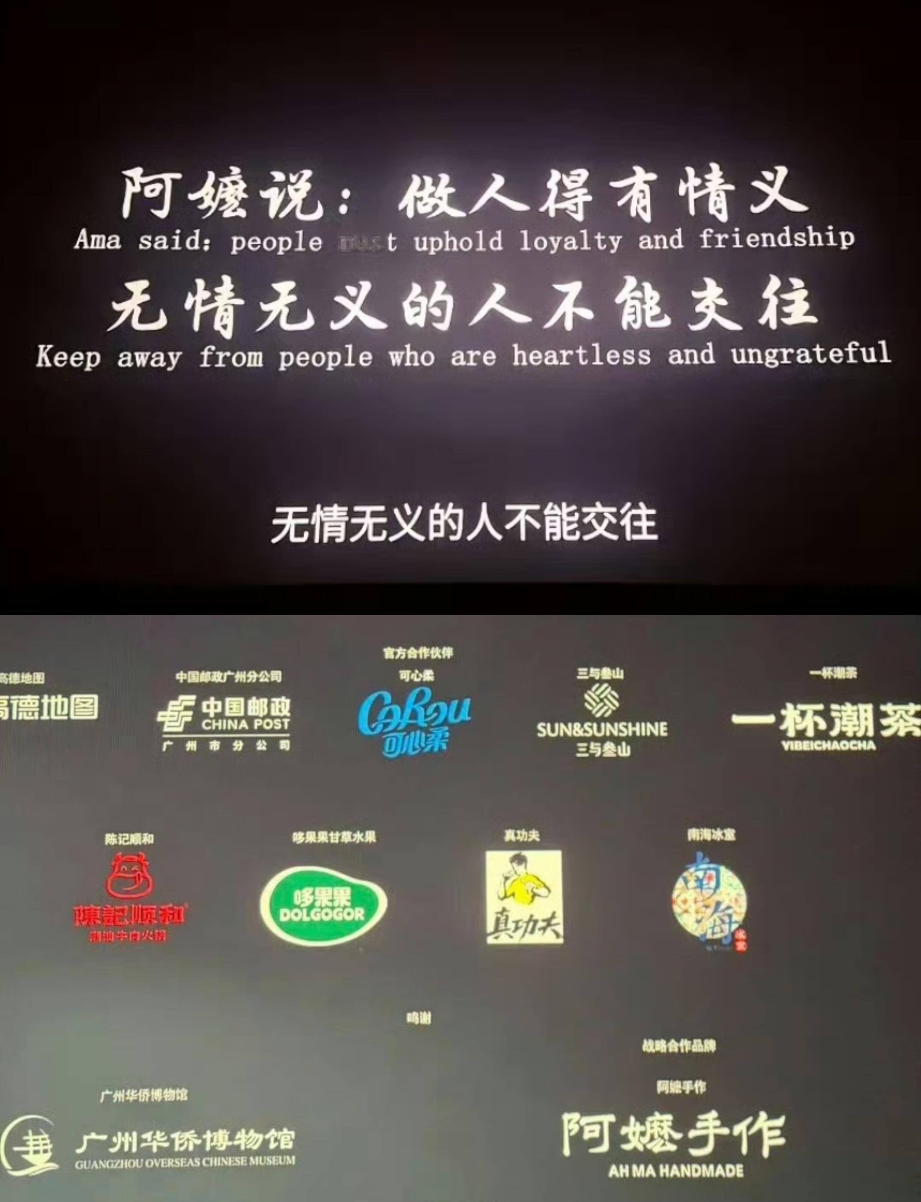《给阿嫲的情书》史上最寒酸赞助商赢麻了 ，网友搞笑说，连南海冰室这种小店都被拉来