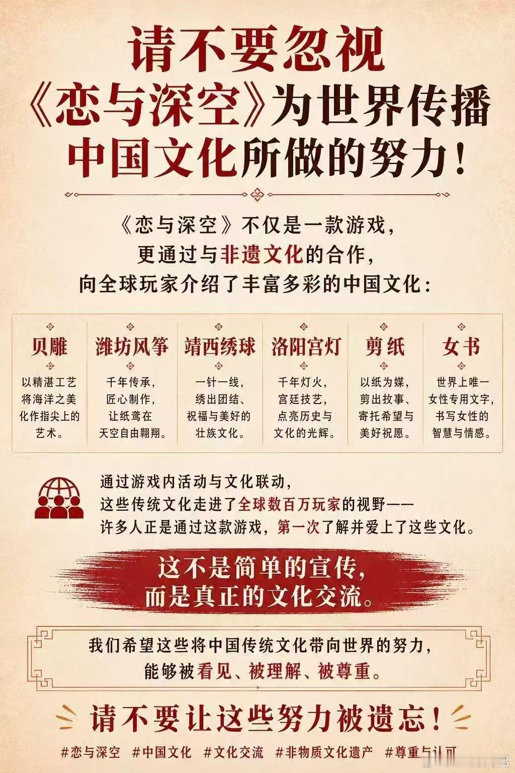 恋与深空 《恋与深空》非遗联动靖西绣球、洛阳宫灯、潍坊风筝、中国剪纸、江永女书；