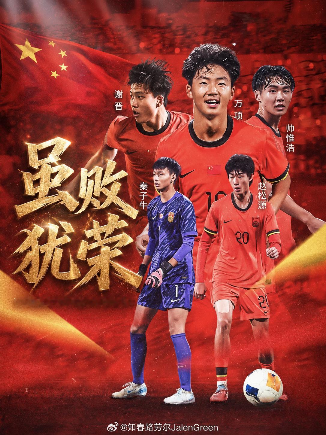 这是中国足球历史上值得铭记的一天~U17国足vs日本