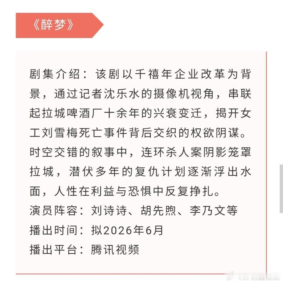 六月份待播剧鹅：《莫离》白鹿丞磊6.9《爱情有烟火》檀健次王楚然《囧途之预演告别
