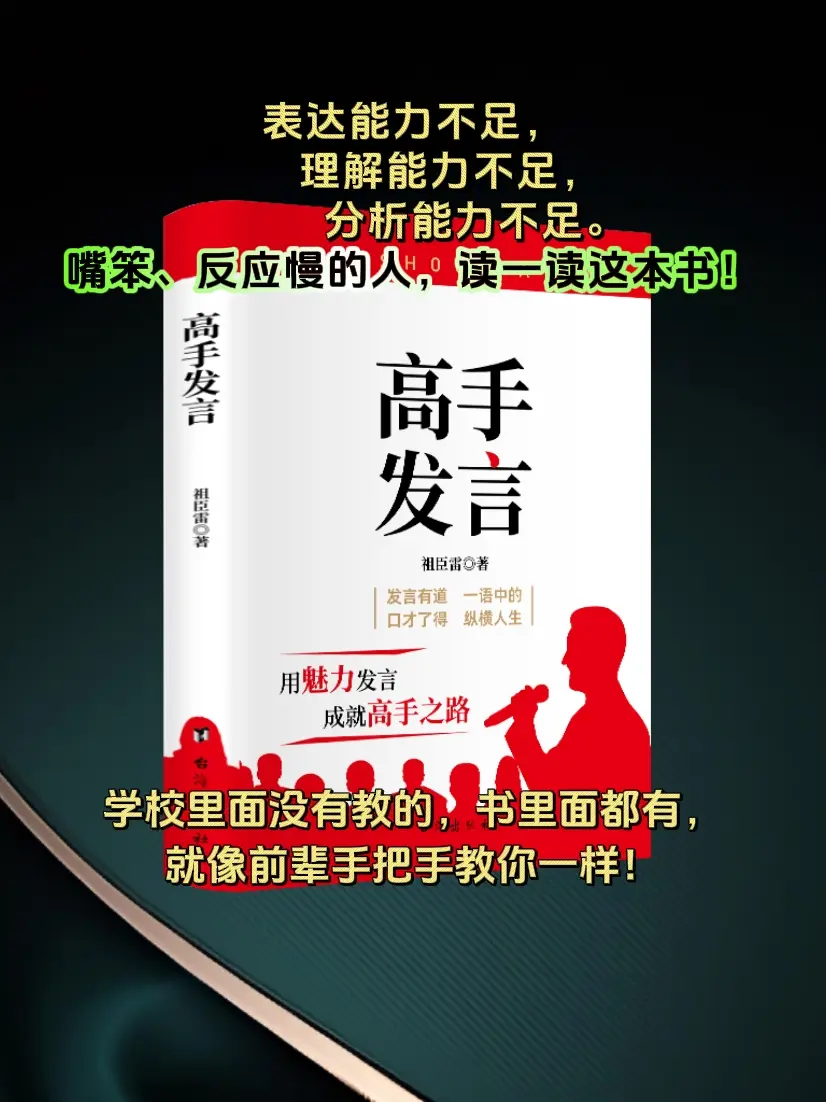 说话技巧 表达能力 提升自己