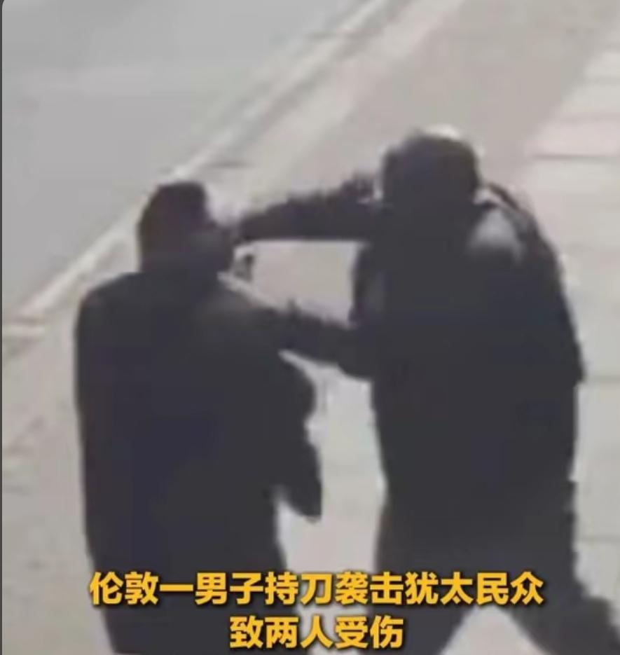 伦敦街头惊魂！72岁犹太老人等公交遭砍杀，行凶者高喊“复仇”！
 
2026年4