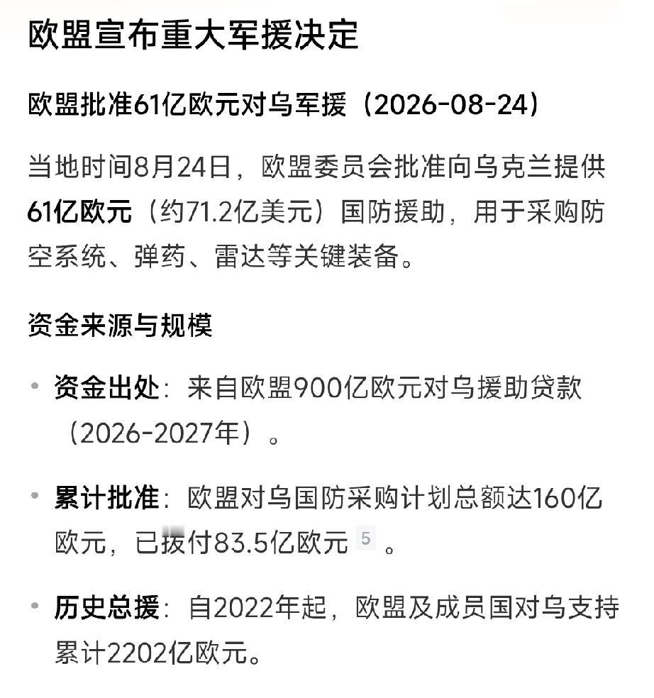 凡是给战时国家借钱的，就没打算让还钱，现在的欧盟与乌克兰一个鼻孔出气，乌克兰以后