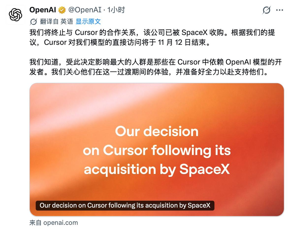 openAI将在11月终止Cursor对GPT系列模型的访问使用。

openA