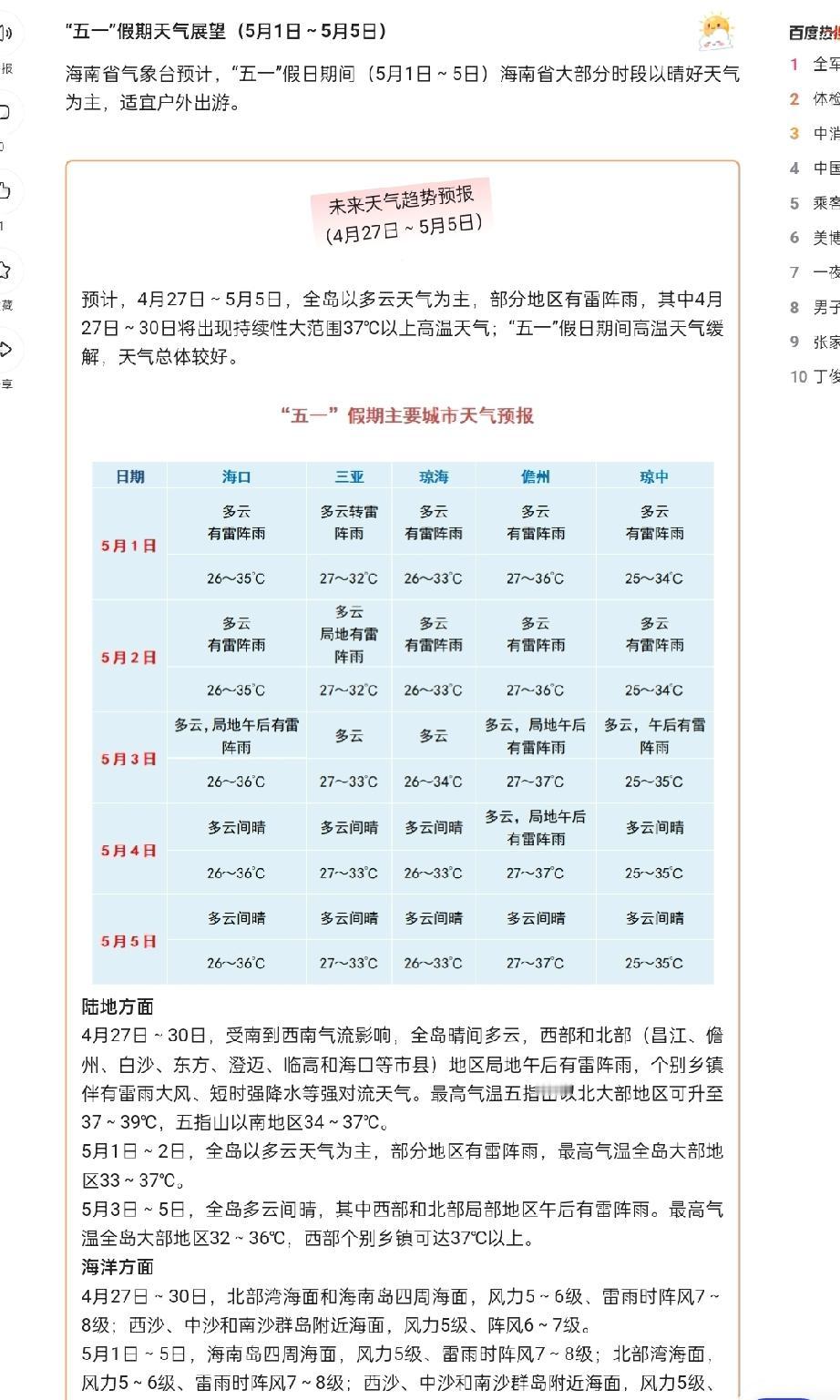 【海南人速看！五一出行最新提醒：这些路段易堵、港口排队超5小时，老牛给你避堵攻略