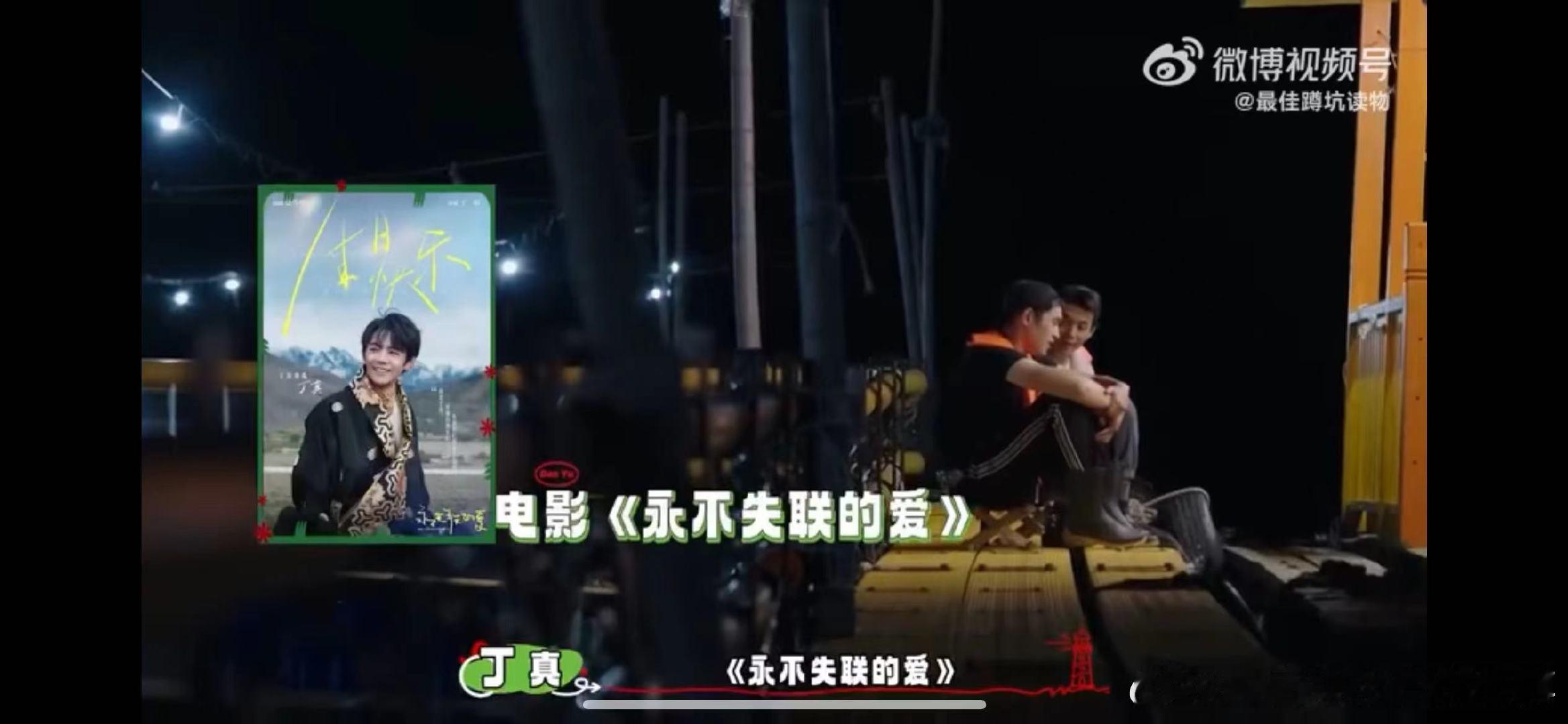 #丁真拍电影演他自己#真的很喜欢丁真，在这部电影中也是本色出演了。演绎出了自己的