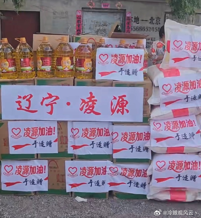 于适捐赠物资驰援辽宁于适心系家乡，风雨同舟！愿灾区群众早日渡过难关。沈阳抗洪