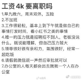 月薪4K工作很闲要辞职吗？ ​​​