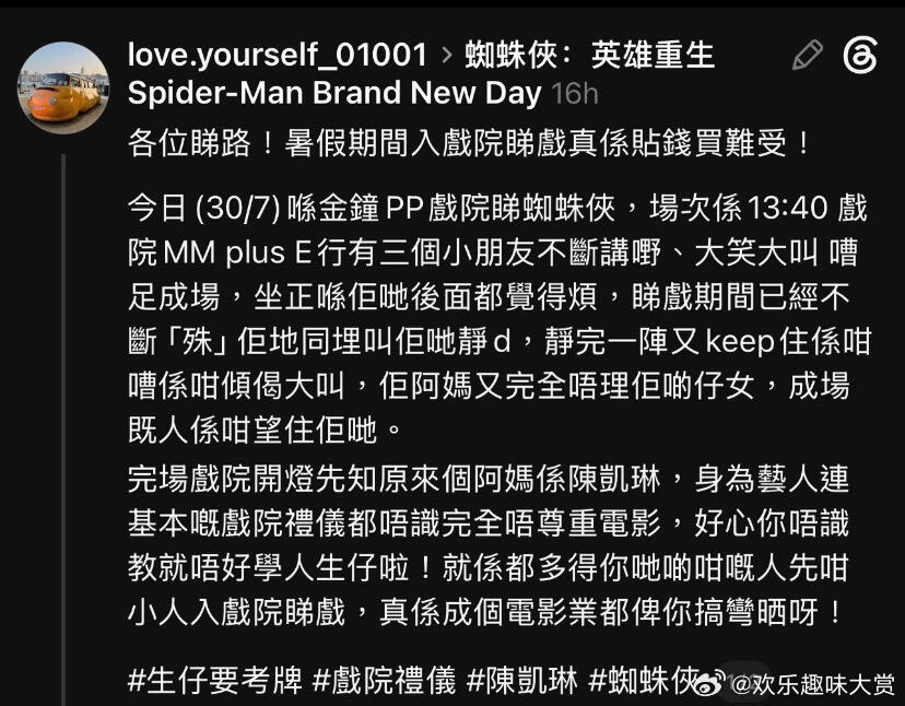 网友吐槽陈凯琳子女观影吵闹讲真没人喜欢看电影被吵，但吃瓜千万别光速站队，现在两边