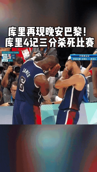 一张动图欣赏一下库里连续四个三分的疯狂时刻，比赛还剩两分47秒的时候法国已经追到