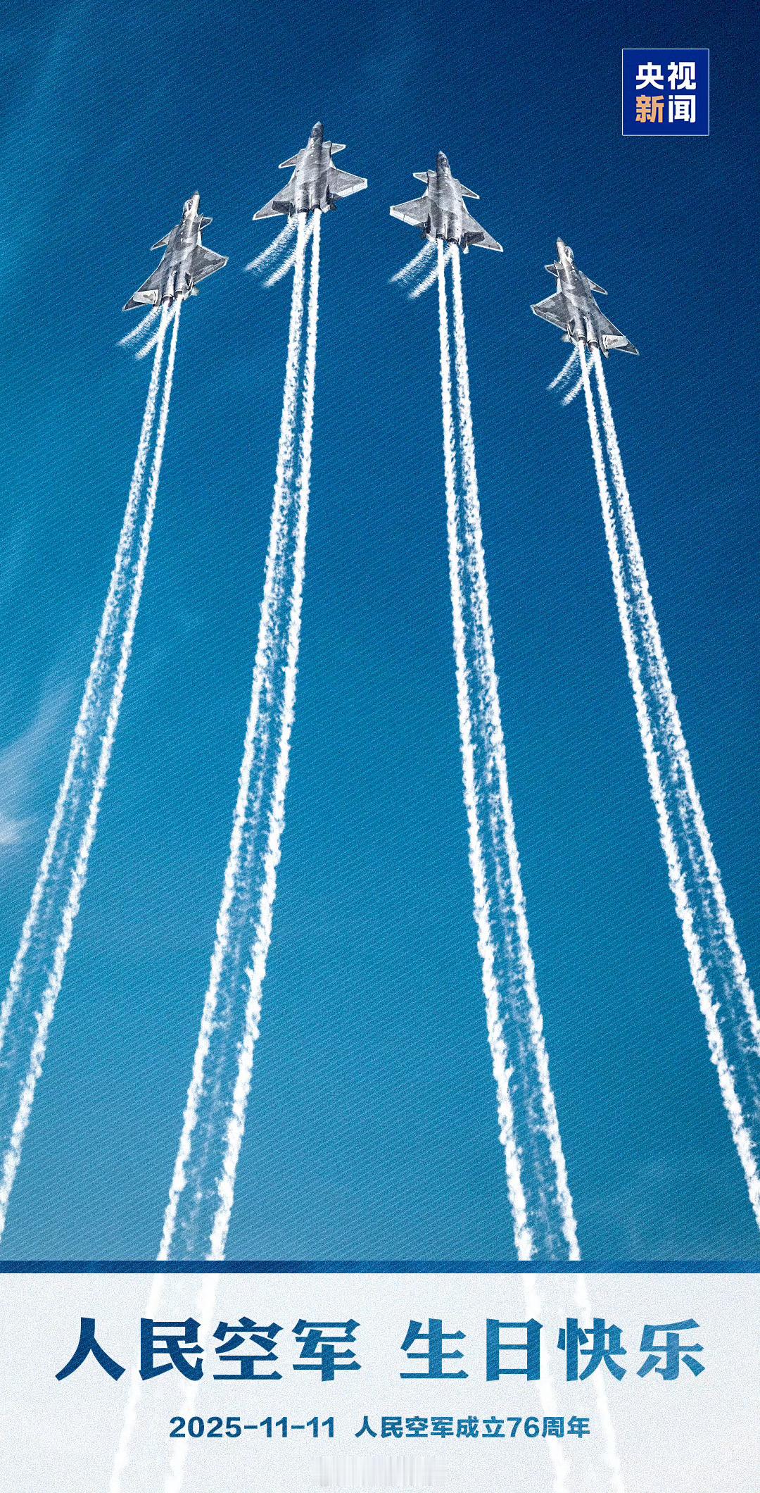 76年前的今天，人民空军成立。生日快乐🎂 ​​​